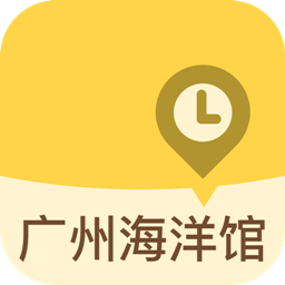 广州海洋馆app下载-广州海洋馆v1.1.2 安卓版