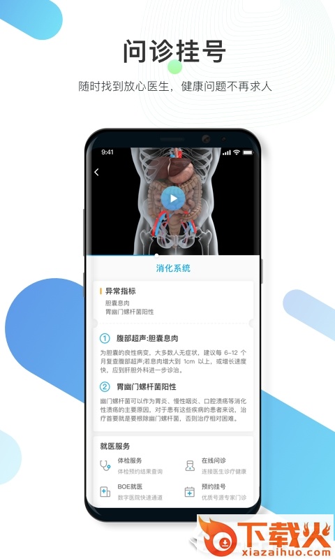 数字人体截图2