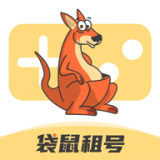 袋鼠租号 v1.2.0 官方版 袋鼠租号 v1.2.0 官方版