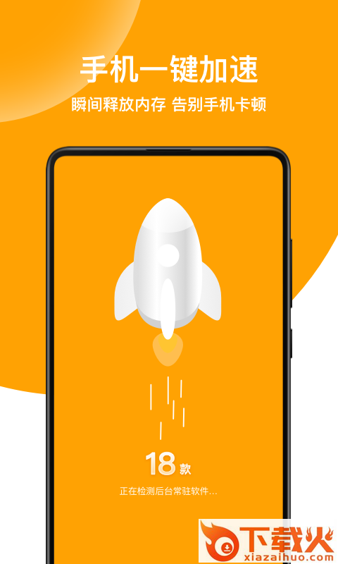 绿色清理专家app截图1