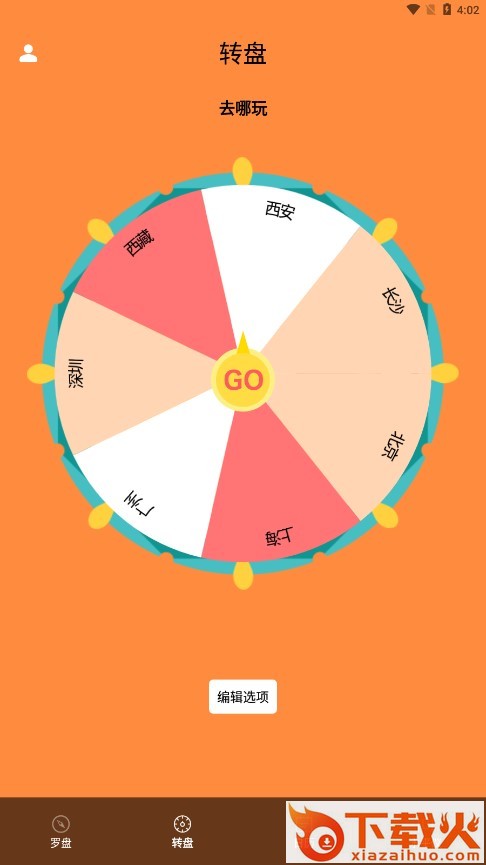 准的师父app截图2