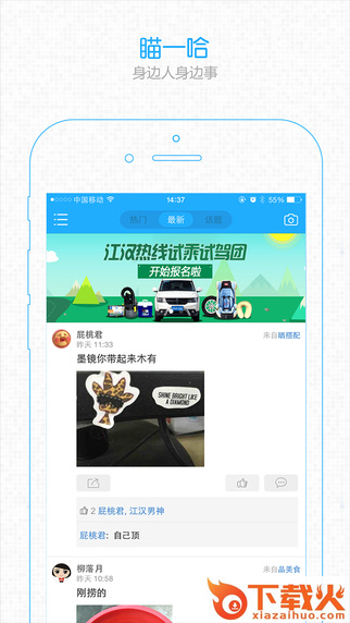 江汉热线app