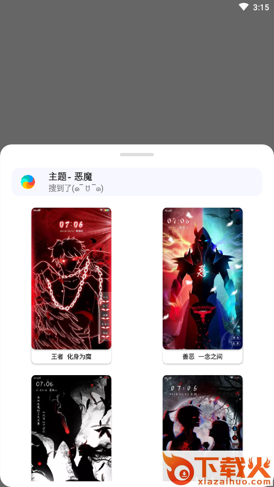 小千vivo主题下载器apk截图2