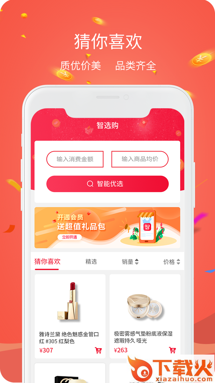 智选购截图2