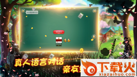 约游河北麻将官方版下载 v1.0 安卓版截图1