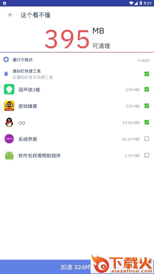 cpu降温神器截图2