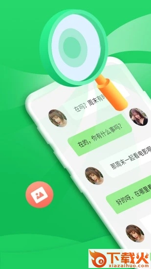 聊天记录复看宝截图2
