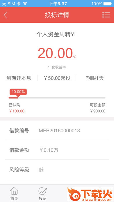 信和贷截图2