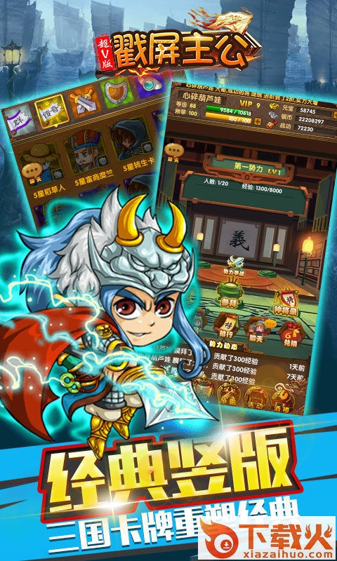 戳屏主公手游 v1.0 安卓版截图1