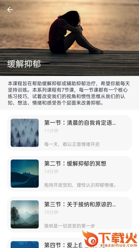 一念减压截图1