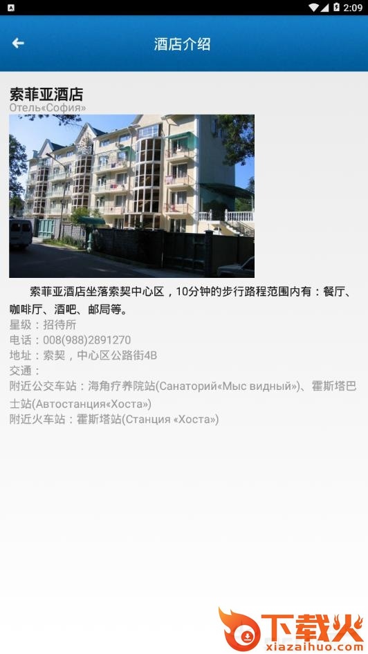 索契旅游攻略截图1