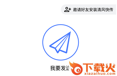 清风快传截图3