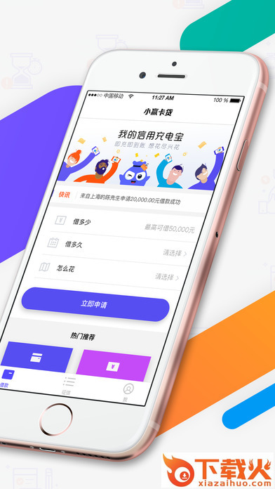 小赢卡贷新口子截图1