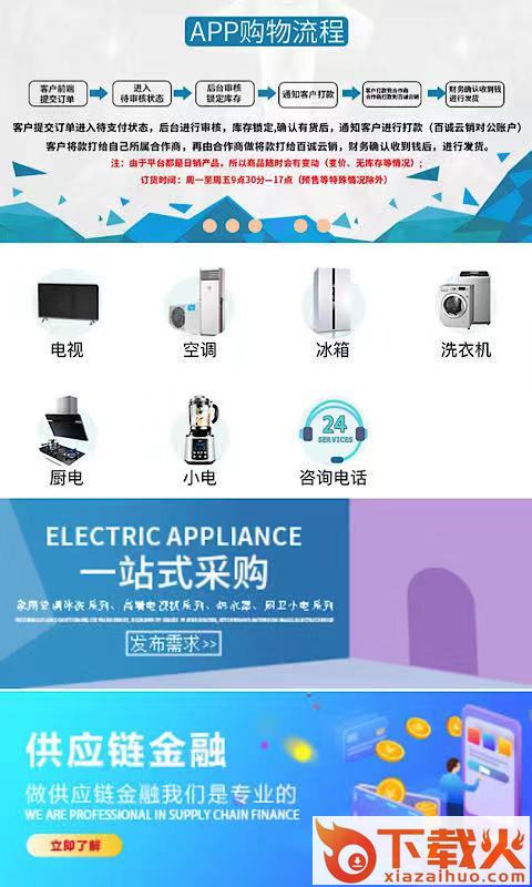 百诚云销截图1