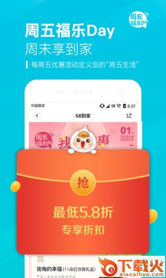 58到家pc版 v7.4.5.0 官方版 截图1