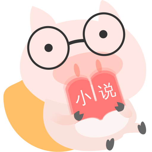 小猪爱看小说漫画app下载-小猪爱看小说漫画v2.0.1.200723 安卓版