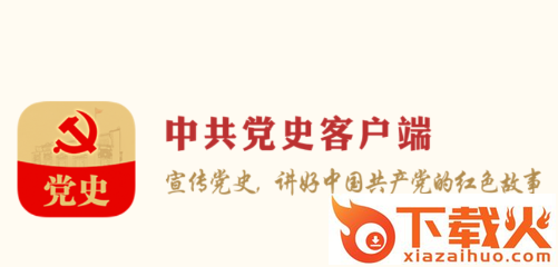 中共党史app截图3