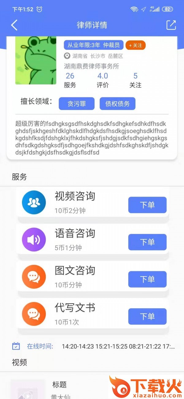 大好人(律师在线服务)截图2