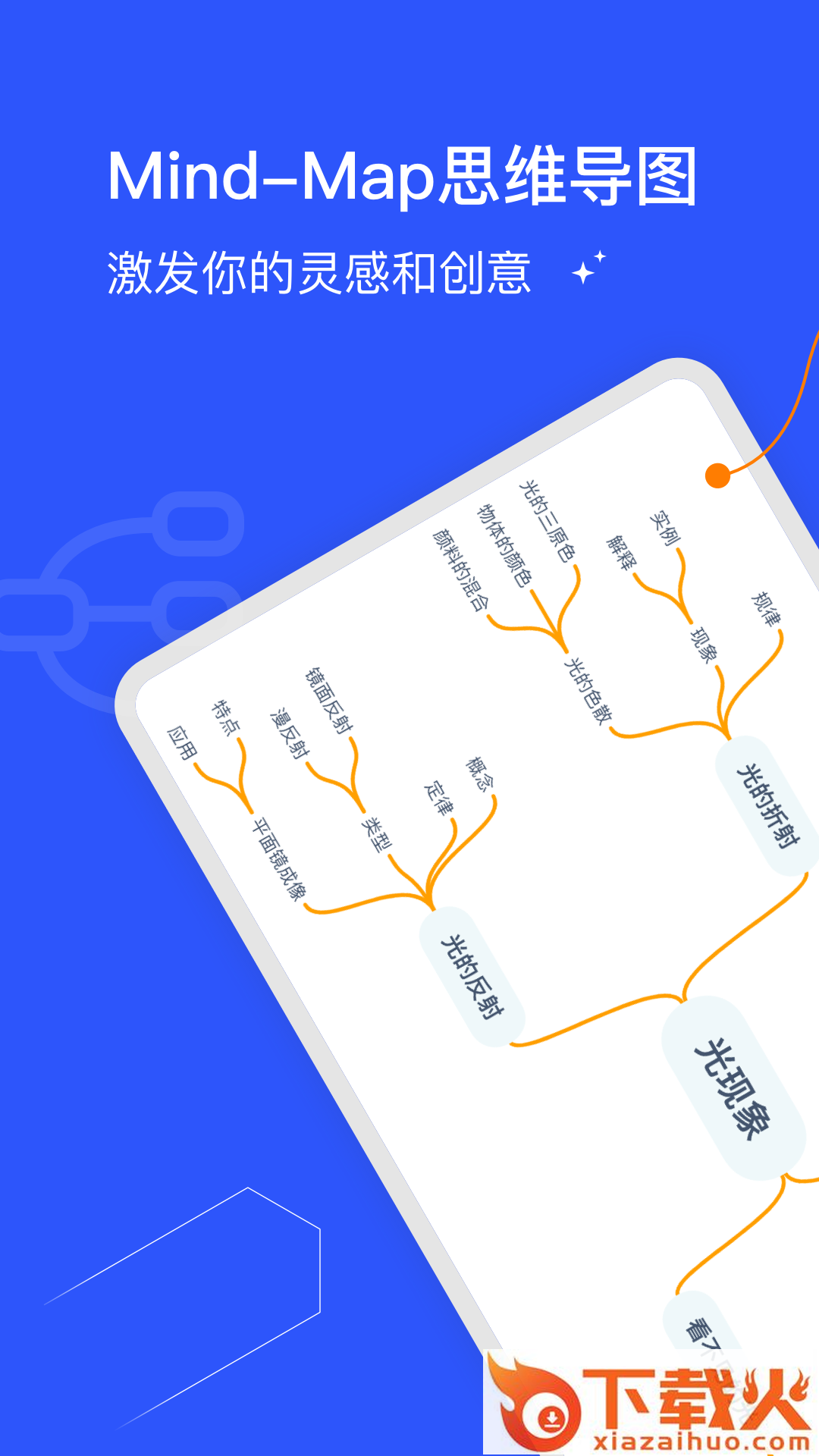 思维导图制作app截图1