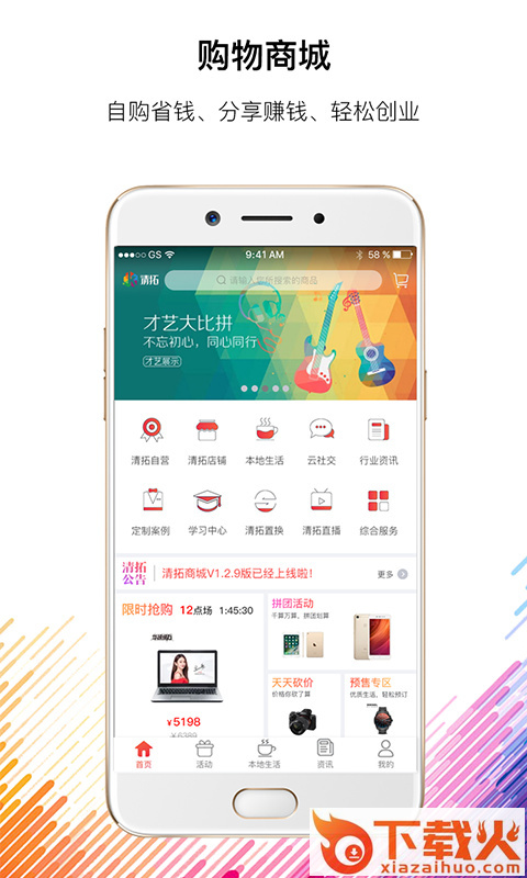 清拓购物app截图1