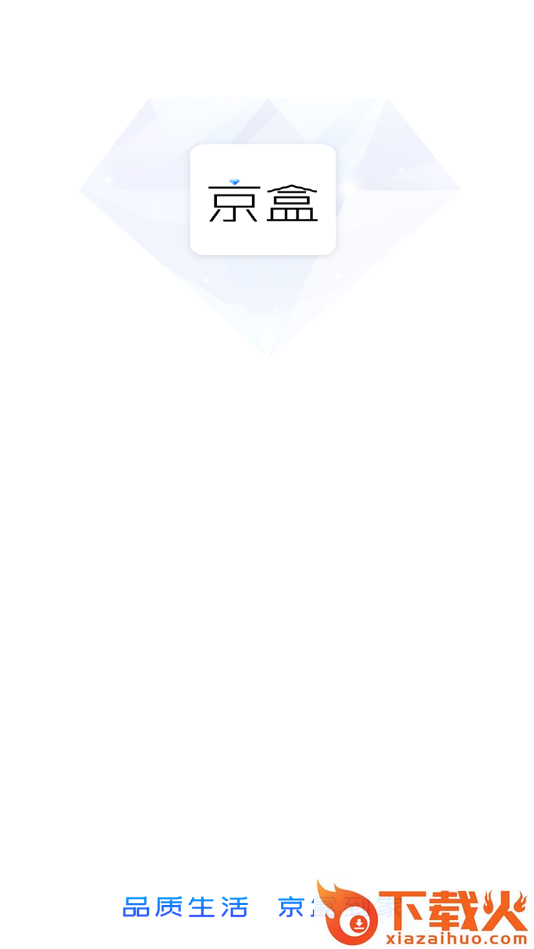 京盒到家截图1