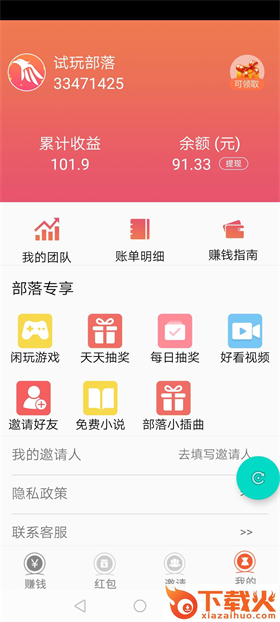 试玩部落截图1