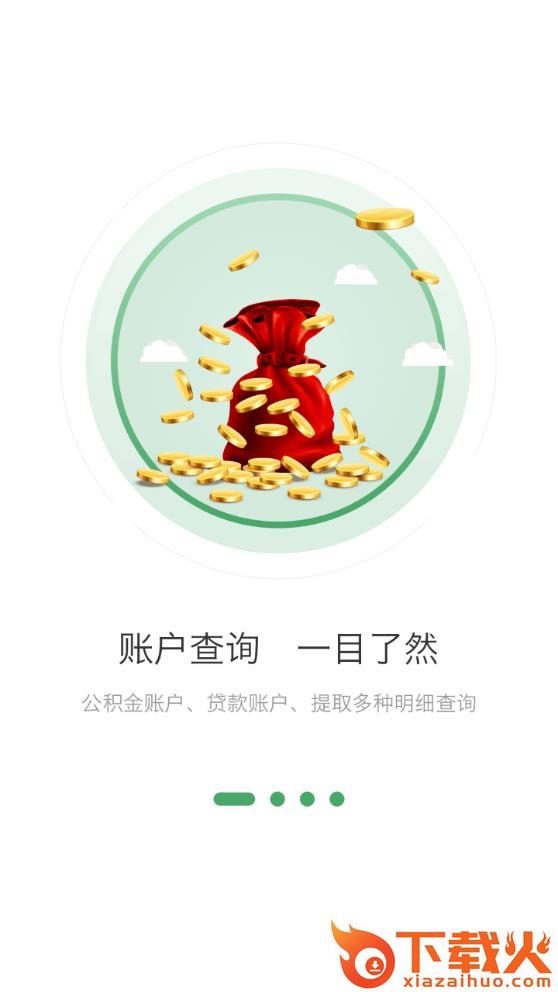 承德市公积金app截图1