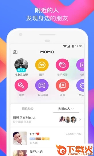 陌陌旧版本7.0.1安卓版截图2