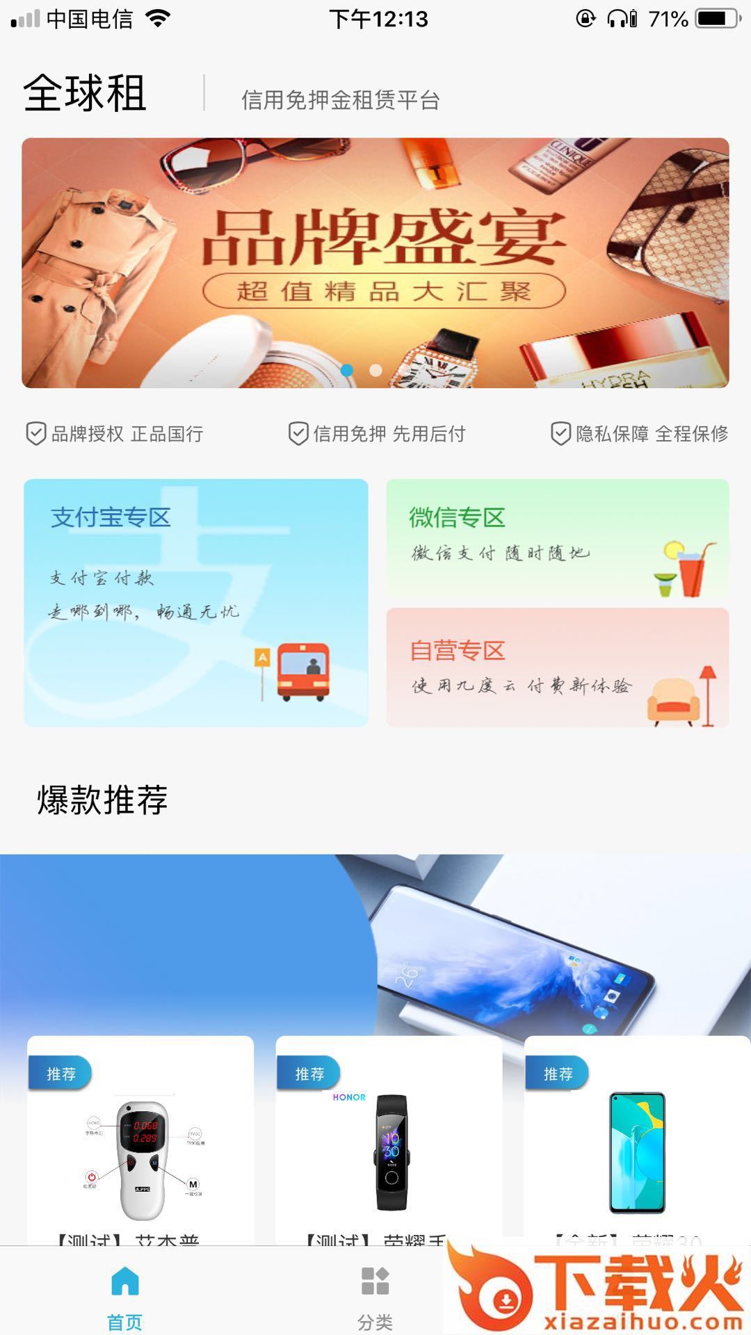 全球租app截图1