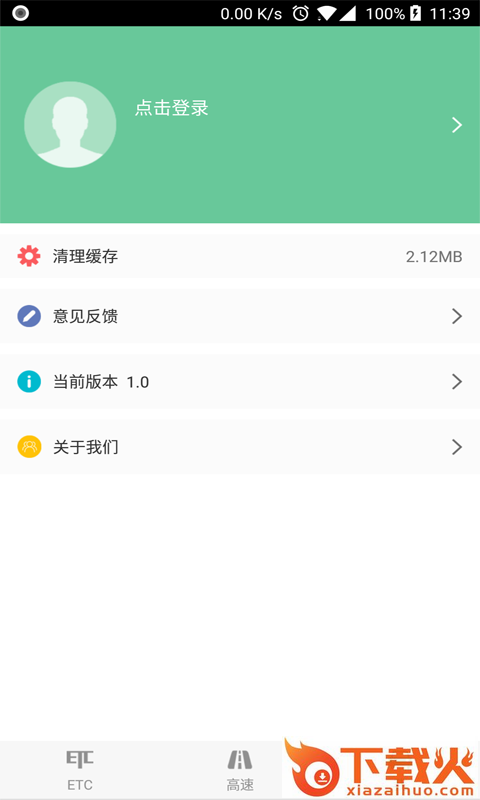 ETC车主之家截图1