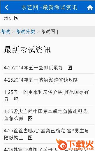 求艺网截图2