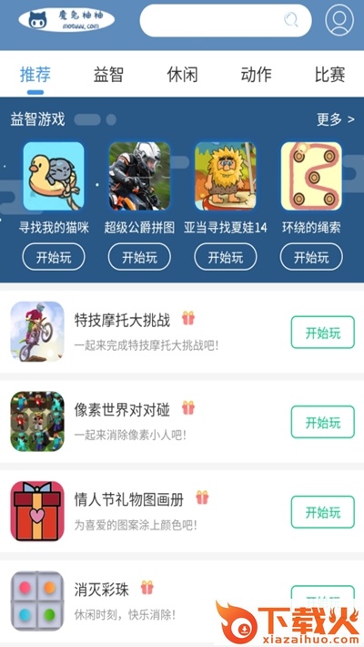 魔兔柚柚游戏盒子 v1.0 安卓版截图1