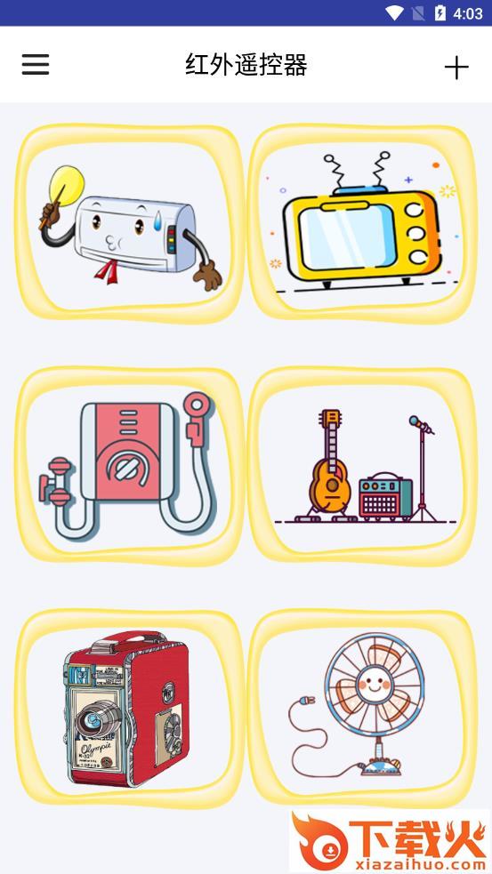 红外遥控器app截图1