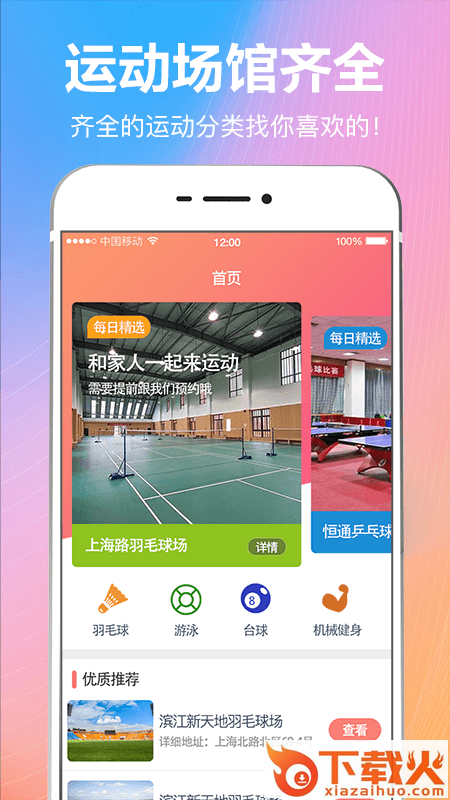 羽球体育截图1