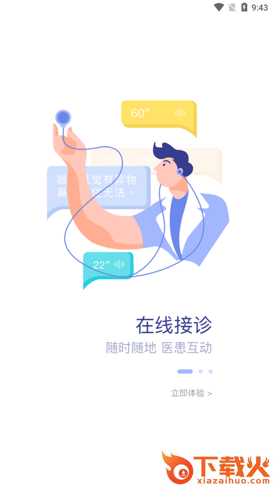 安徽医科大学第二附属医院医护版截图1