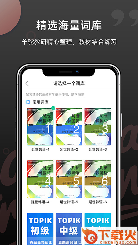 韩语单词app截图2