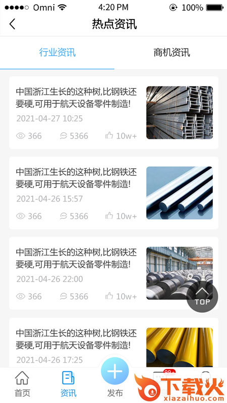 云钢再生app截图2