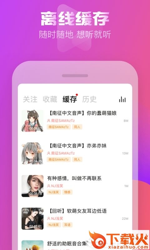 耳萌ASMR去广告版截图2