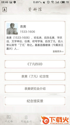 了凡功过格截图2