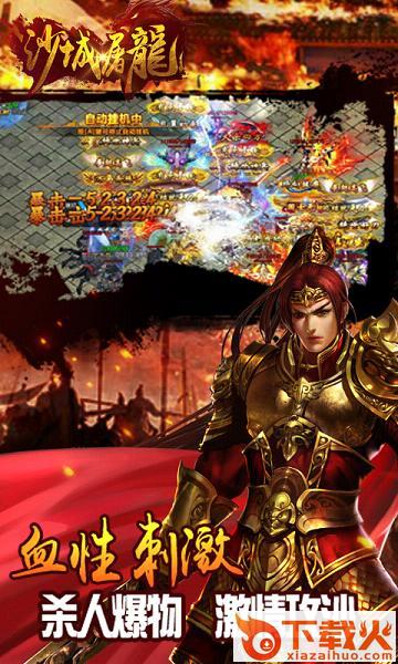 沙城屠龙ol v1.4.3 安卓版截图2