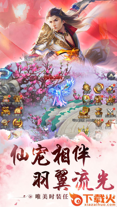绝世剑侠情ol截图1