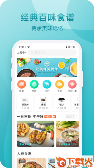 知吾煮app下载截图1