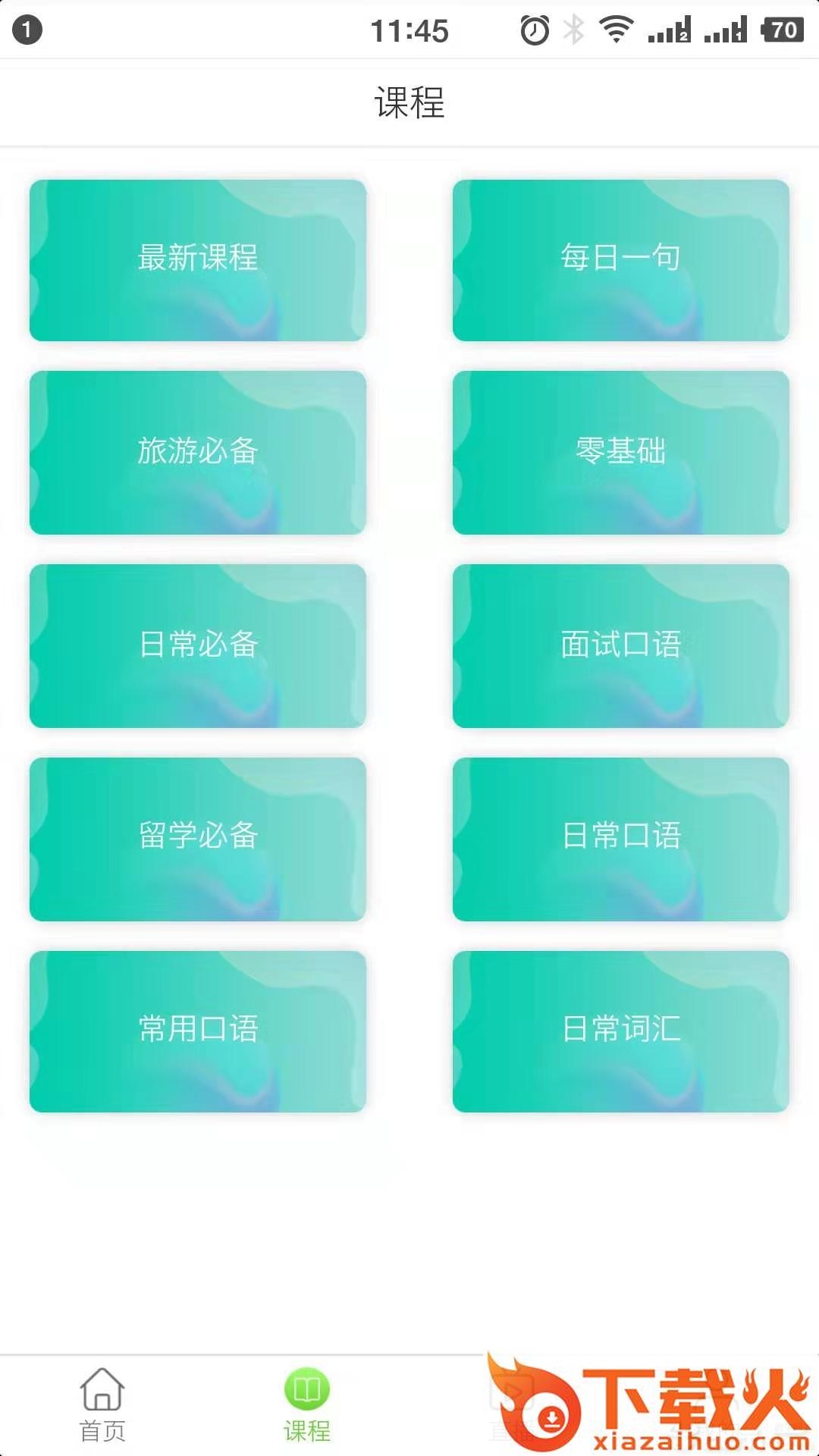 青桐课堂截图2