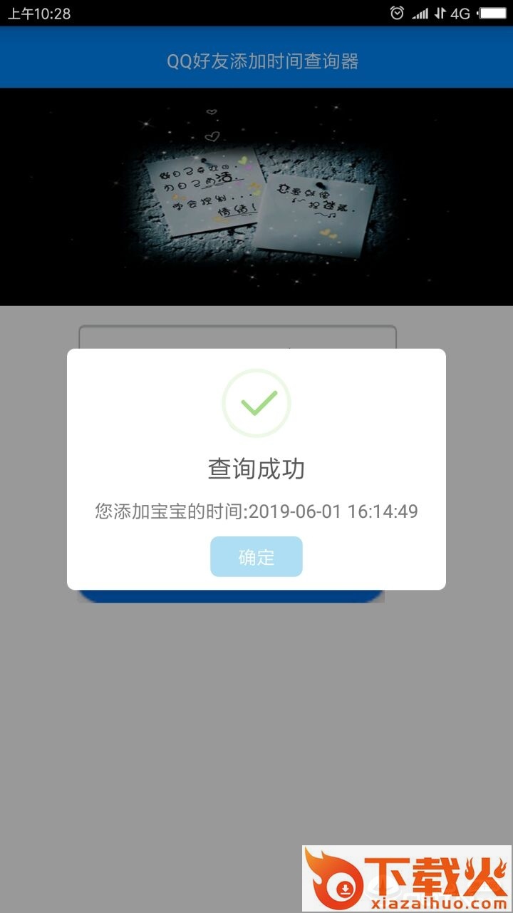 QQ好友添加时间查询器截图2