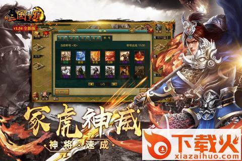 新三国争霸之问鼎天下高清版 v1.59.0803.1 安卓版截图1