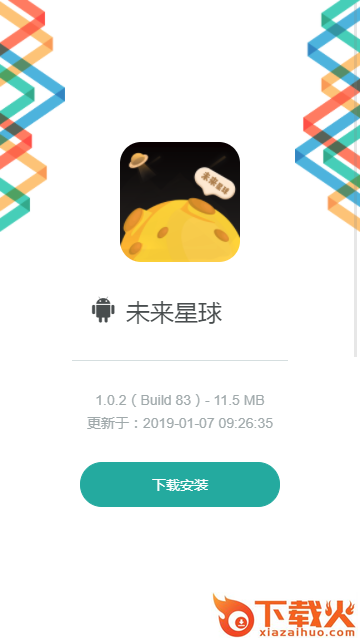 未来星球截图1