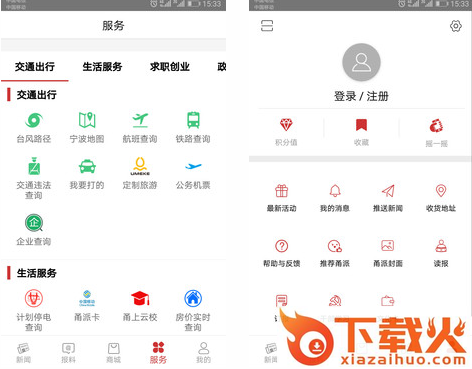 甬派app下载截图3