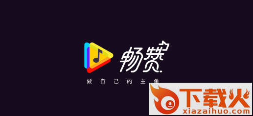 畅赞截图3