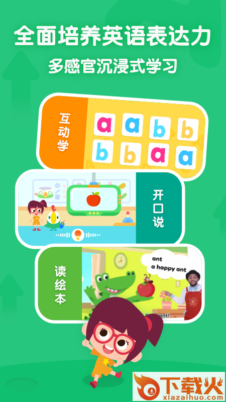 叽里呱啦学英语免费app下载截图1