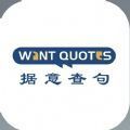 WantQuotes据意查句 v1.0 最新版 WantQuotes据意查句 v1.0 最新版